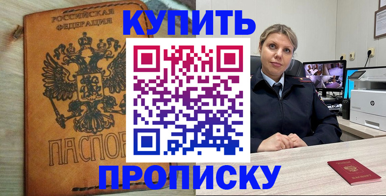 временная регистрация законно в Чите