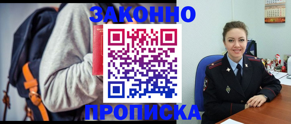 прописка поиск в Чите