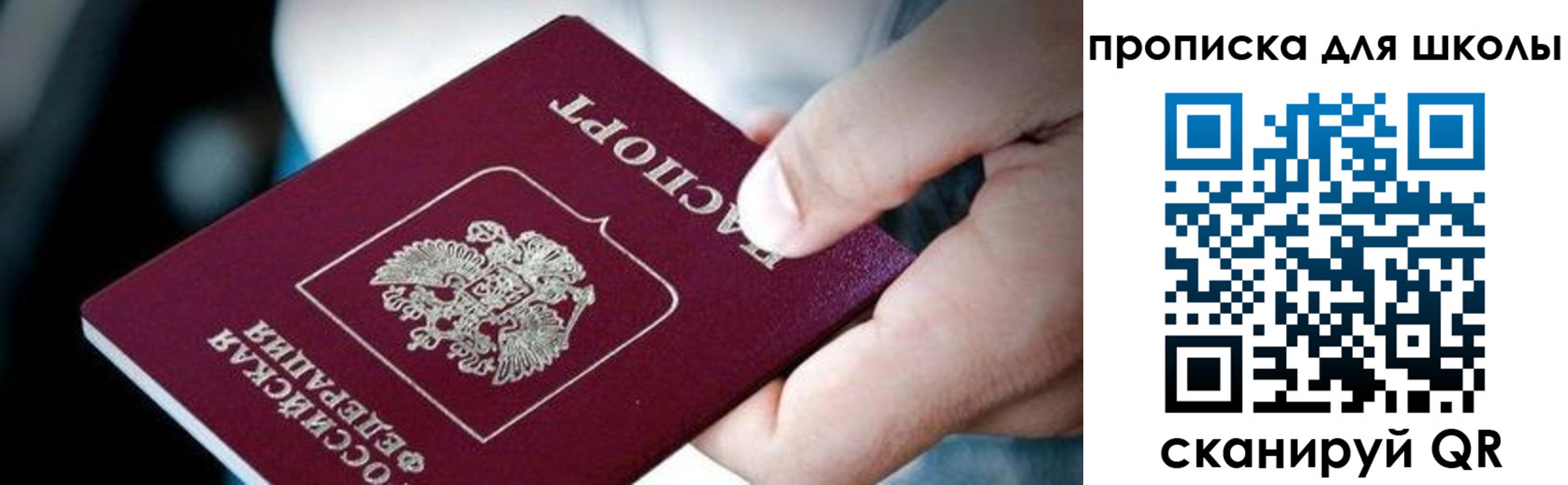 прописка регистрация в Чите