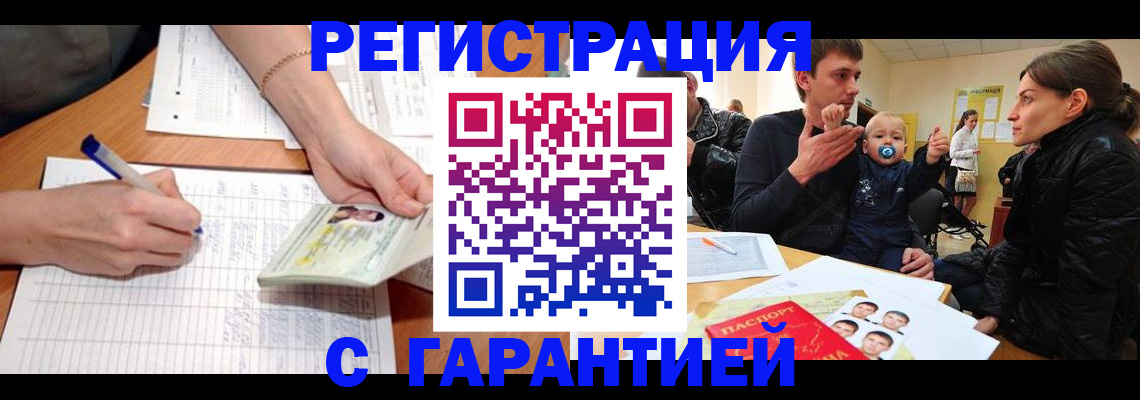 временная регистрация в Чите