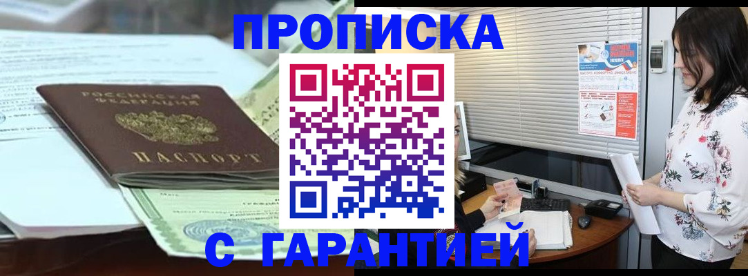 прописка паспорт в Чите