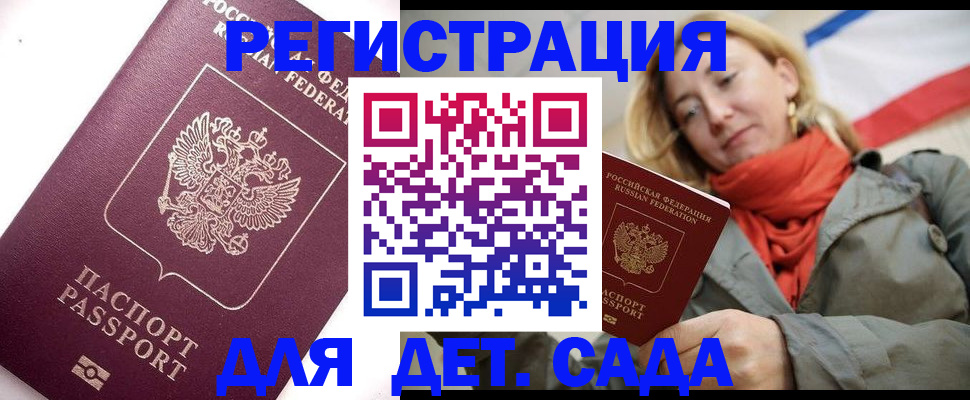прописка от собственника в Чите