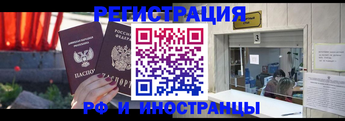 временная прописка в Чите