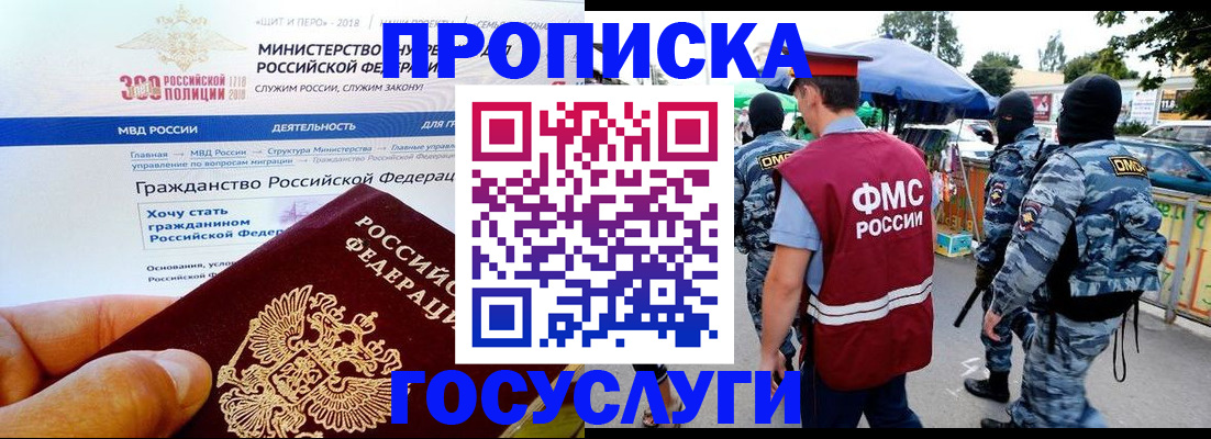 прописка иностранных граждан в Чите