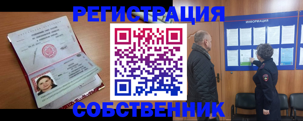 прописка 2025 в Чите