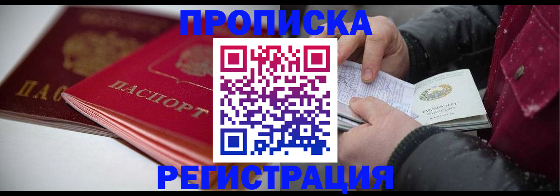 прописка иностранных граждан в Чите