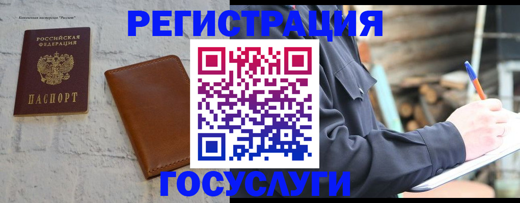 временная регистрация законно в Чите