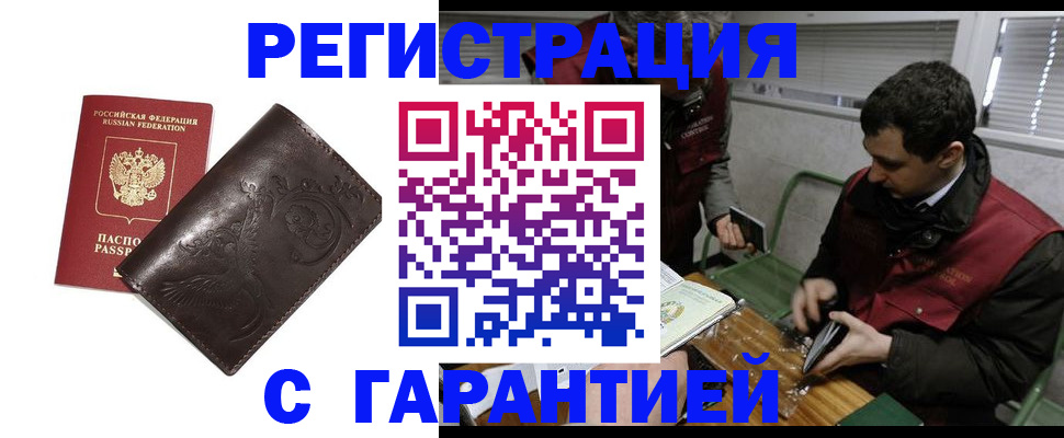 временная прописка в Чите