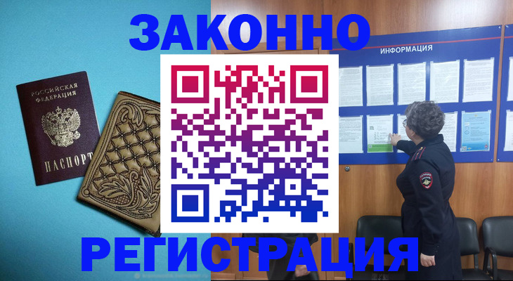 прописка в квартире в Чите