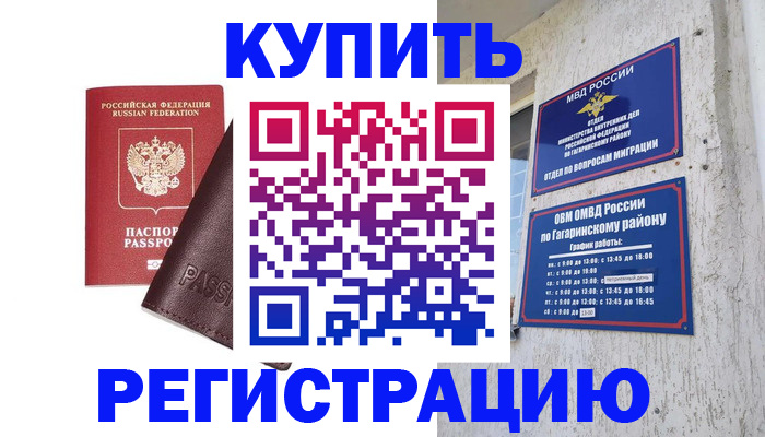 временная регистрация для всех в Чите