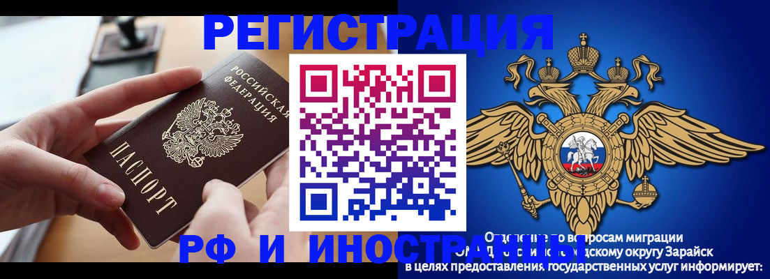 временная регистрация для всех в Чите