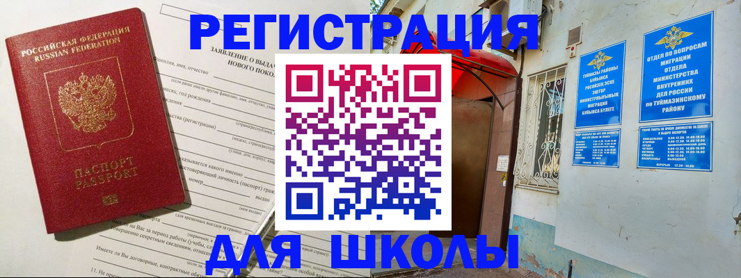 временная регистрация купить в Чите