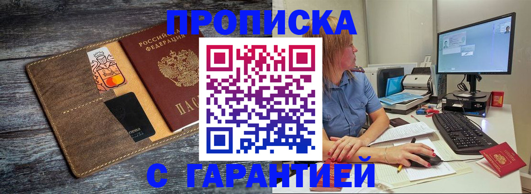 временная прописка в Чите